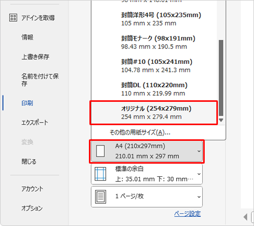 用紙サイズの選択ボックスをクリックし、表示された一覧から設定したユーザー定義をクリックします
