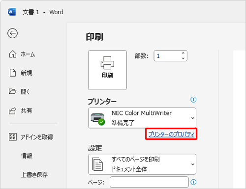 手順9で印刷を行うプリンターをクリックしたら、「プリンターのプロパティ」をクリックします