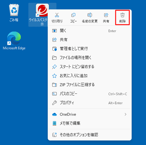表示された一覧から「アイコン」（削除）をクリックします