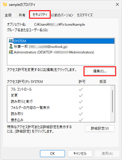 「セキュリティ」タブをクリックし、「編集」をクリックします
