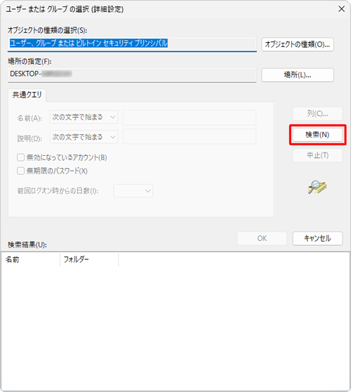 「検索」をクリックします
