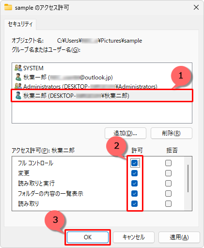 「（ドライブ、フォルダー名）のアクセス許可」画面に戻ったら、アクセス許可を設定したいユーザーアカウントをクリックし、「アクセス許可」欄の「許可」項目から任意のチェックボックスにチェックを入れて、「OK」をクリックします