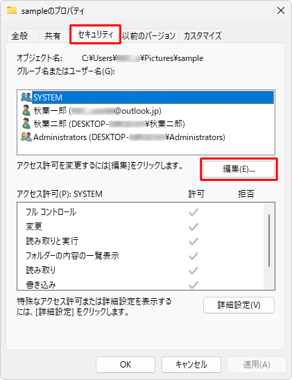 「セキュリティ」タブをクリックし、「編集」をクリックします