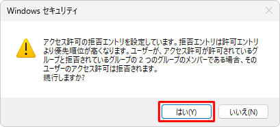 内容を確認して「はい」をクリックします