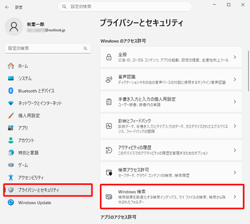 画面左側から「プライバシーとセキュリティ」をクリックし、「Windowsのアクセス許可」欄から「Windows検索」をクリックします