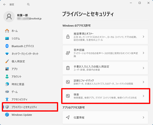 画面左側から「プライバシーとセキュリティ」をクリックし、「Windowsのアクセス許可」欄から「Windows検索」をクリックします
