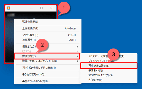 プレイビュー画面上で右クリックし、表示された一覧から「拡張設定」にマウスポインターを合わせて「再生速度の設定」をクリックします