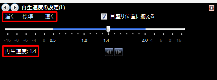 画面左上の「遅く」「標準」「速く」をクリックすることでも、再生速度を変更できます