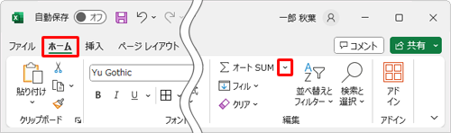 リボンから「ホーム」タブをクリックし、「編集」グループの「オートSUM」右側の「アイコン」をクリックします