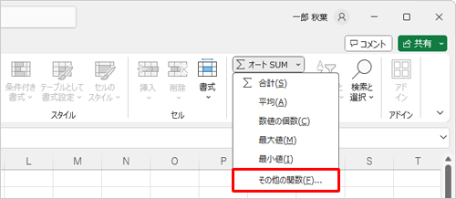 表示された一覧から「その他の関数」をクリックします