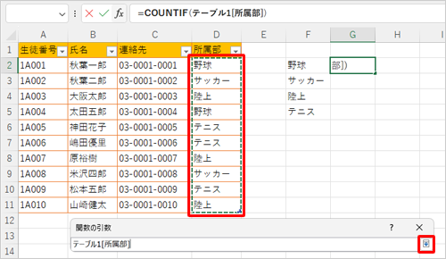 表から目的のデータが入力されているセルを範囲選択して、「関数の引数」画面右端の「アイコン」をクリックします