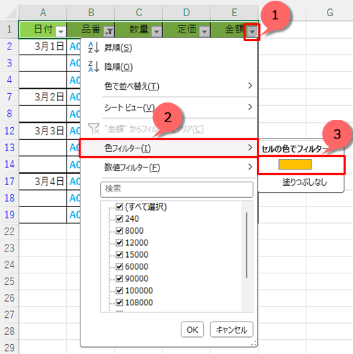 抽出した行から、さらに絞り込んで抽出することもできます