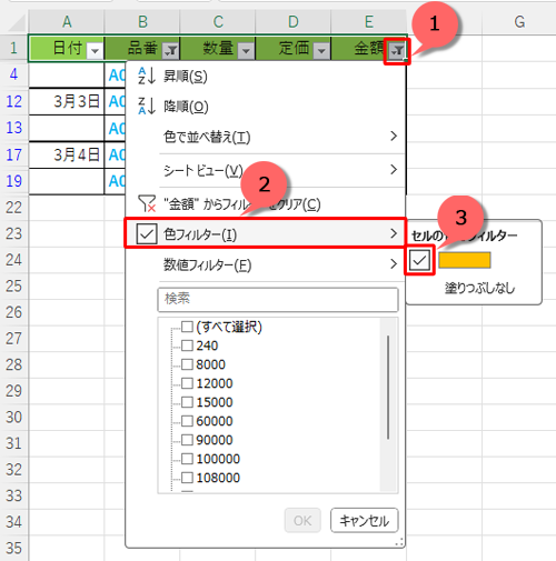 「色フィルター」を1つずつ解除したい場合は、設定した列のタイトルセルに表示されている「アイコン」をクリックし、「色フィルター」から指定した条件をクリックします