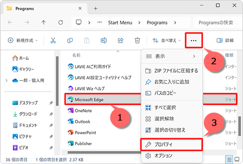 「Microsoft Edge」を右クリックし、画面上部のメニューから「アイコン」（もっと見る）をクリックし、表示された一覧から「プロパティ」をクリックします