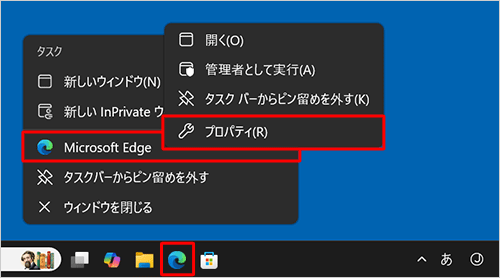タスクバーにピン留めしている場合は、「Microsoft Edge」のアイコンを右クリックし、「Microsoft Edge」を右クリックして、表示された一覧から「プロパティ」をクリックします