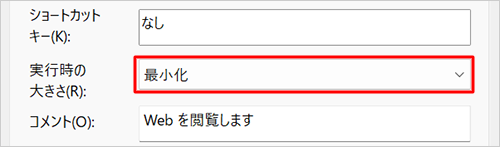 タスクバーのアイコンから確認した「Microsoft Edgeのプロパティ」画面