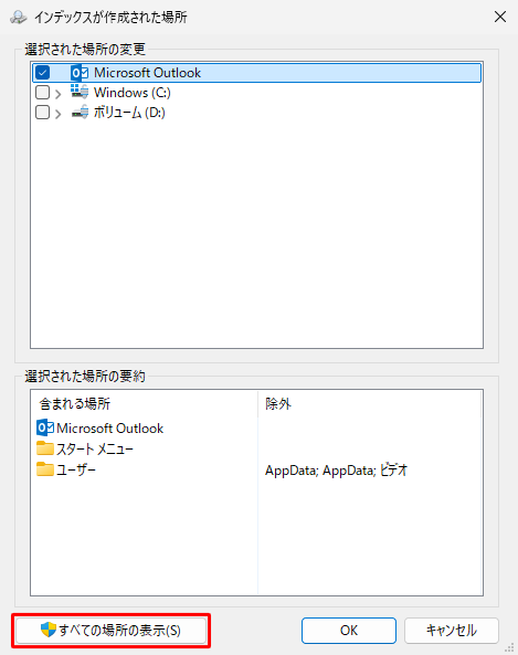 「すべての場所の表示」をクリックします