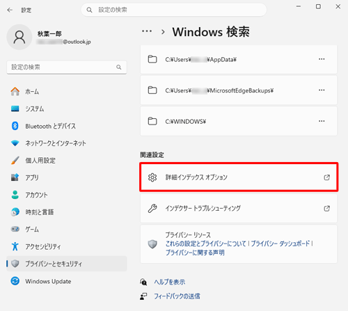 「関連設定」欄から「詳細インデックスオプション」をクリックします
