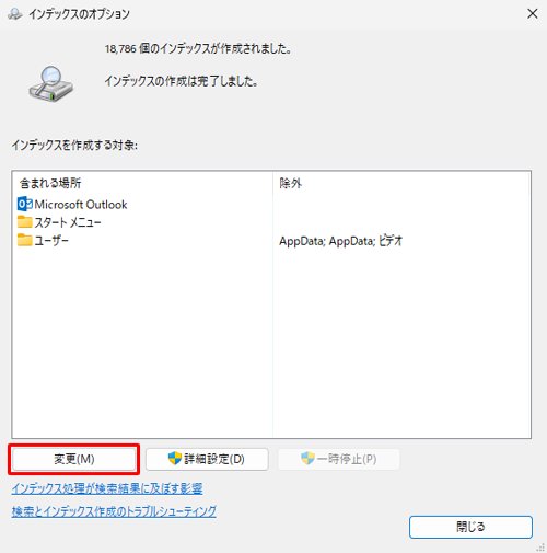 「変更」をクリックします