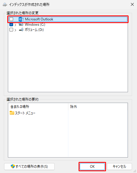 「選択された場所の変更」ボックスから削除したいフォルダーのチェックを外し、「OK」をクリックします
