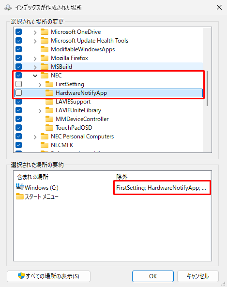 フォルダー内の特定のファイルのみを削除したい場合、「選択された場所の変更」ボックスから、該当するフォルダー名の左側にある「>」をクリックし、表示された一覧から削除したいファイルがあるフォルダーのチェックを外します