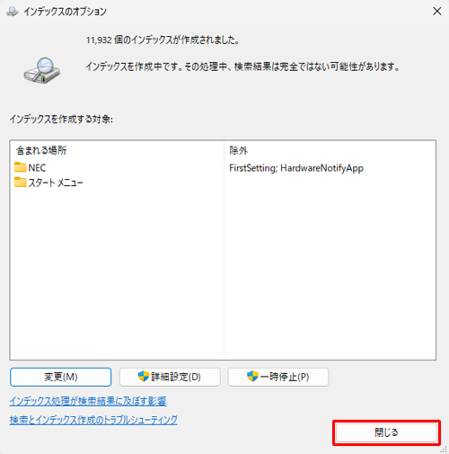「インデックスのオプション」画面に戻ったら、「インデックスを作成する対象」ボックスに削除したフォルダーが表示されていないことを確認し、「閉じる」をクリックします