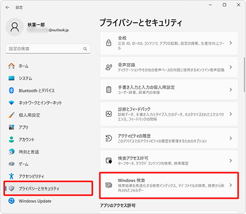 画面左側から「プライバシーとセキュリティ」をクリックし、表示された一覧から「Windows 検索」をクリックします