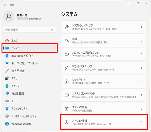 「システム」をクリックし、表示された一覧から「バージョン情報」をクリックします