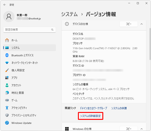 「関連リンク」欄から「システムの詳細設定」をクリックします