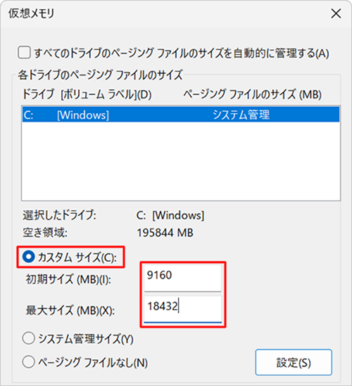「カスタムサイズ」をクリックし、「初期サイズ」ボックスと「最大サイズ」ボックスに変更したい数値をそれぞれ入力します