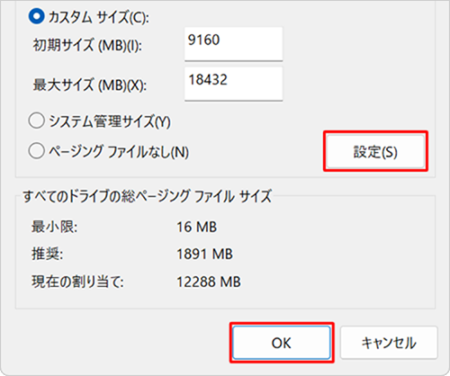 サイズの入力が完了したら「設定」をクリックし、「OK」をクリックします