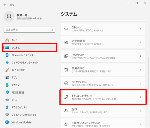画面左側の「システム」をクリックし、表示された一覧から「トラブルシューティング」をクリックします