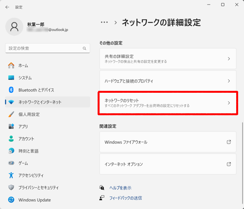 「その他の設定」欄から「ネットワークのリセット」をクリックします