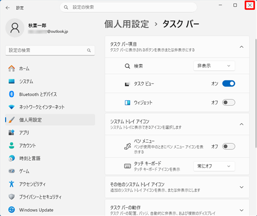 画面右上の「×」（閉じる）をクリックし、設定画面を終了します