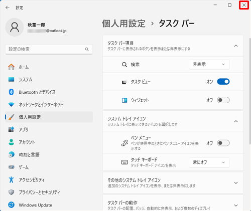 画面右上の「×」（閉じる）をクリックし、設定画面を終了します