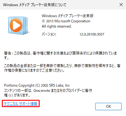 画面左下の「テクニカルサポート情報」をクリックします