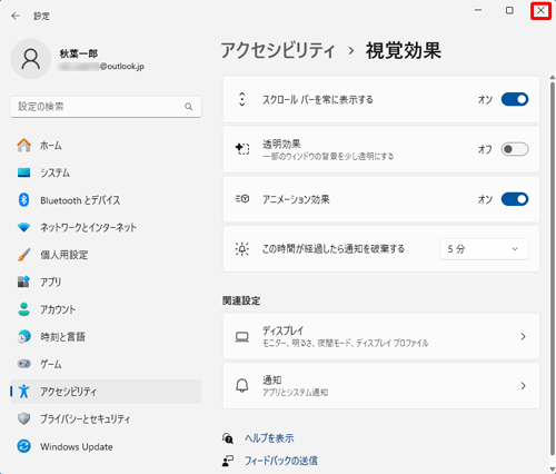スクロールバーが表示されていることを確認し、画面右上の「×」（閉じる）をクリックして画面を閉じます