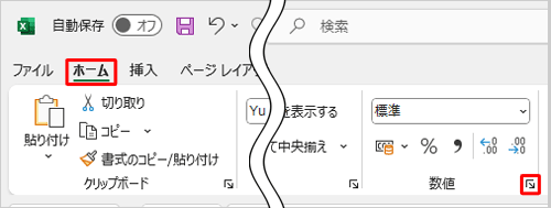 リボンから「ホーム」タブをクリックし、「数値」グループの「表示形式」をクリックします