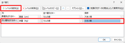 複数の並べ替えキーを設定する場合は、「レベルの追加」をクリックし、手順4と同様に条件を設定します