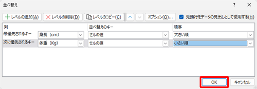設定が完了したら、「OK」をクリックします