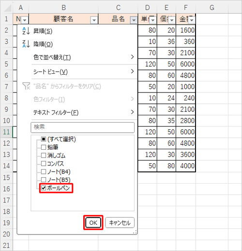 該当の列に入力されている値の一覧から、抽出したい値にチェックを入れて「OK」をクリックします