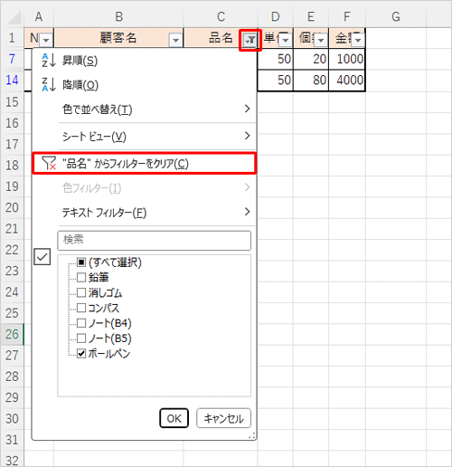 リボンから「データ」タブをクリックし、「並べ替えとフィルター」グループの「フィルター」をクリックします