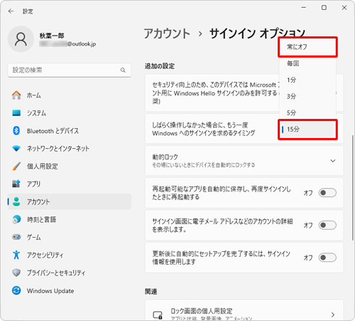 パソコンの機種により「しばらく操作しなかった場合に、もう一度Windowsへのサインインを求めるタイミング」ボックスの表示内容が異なることがあります