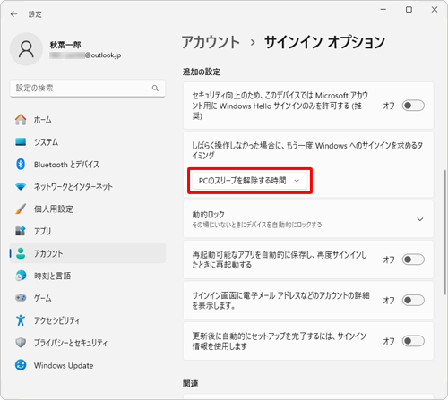 「追加の設定」欄から「しばらく操作しなかった場合に、もう一度Windowsへのサインインを求めるタイミング」ボックスをクリックします