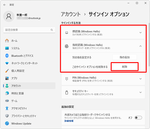 ボックスがグレーアウトしてクリックできない場合は、「サインインする方法」欄から「顔認識（Windows Hello）」や「指紋認識（Windows Hello）」をクリックし、「削除」をクリックしてから、手順3の操作を行ってください