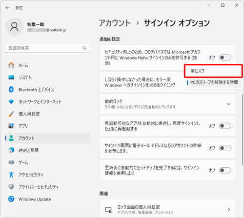 表示された一覧から、「常にオフ」をクリックします