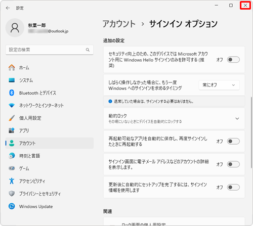 設定が完了したら、右上の「×」（閉じる）をクリックして画面を閉じます