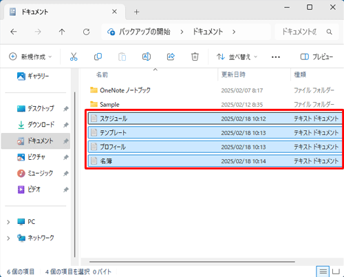 ファイルが保存されているフォルダーを表示し、名前を変更したいファイルをすべて選択します