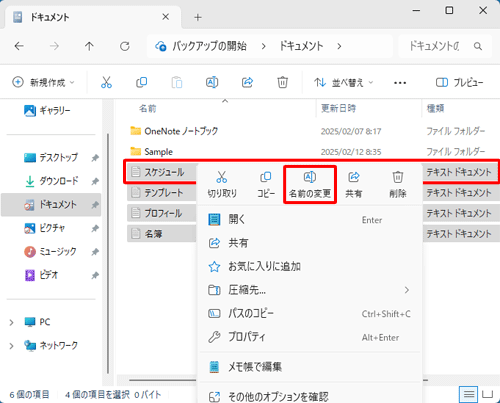 連番の先頭にしたいファイルを右クリックし、表示された一覧から「アイコン」（名前の変更）をクリックします