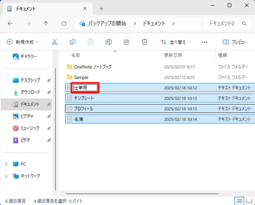 ファイル名が反転したら、変更したい名前を入力して「Enter」キーを押します